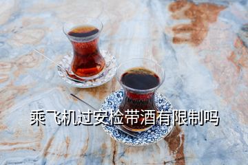 高鐵可以帶幾瓶白酒_瓶裝白酒帶上高鐵_高鐵帶瓶裝白酒可以裝箱子里嗎