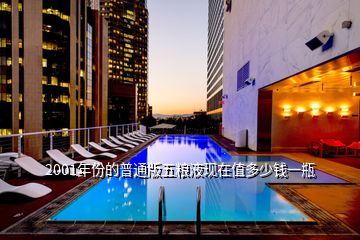 03年五糧液52度回收價格_回收五糧液的價格_五糧液回收價格查詢