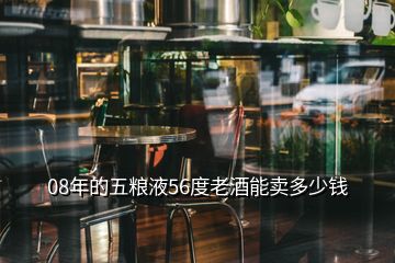 回收五糧液_五糧液第八代回收多少錢一瓶_五糧液回收瓶多少錢一個