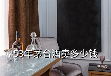 貴州茅臺酒壬寅虎年回收價_虎年茅臺酒多少錢一瓶_茅臺集團虎年生肖酒價格