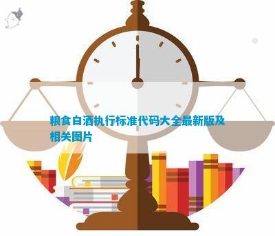 白酒代號(hào)的區(qū)別_酒的代號(hào)20822_白酒標(biāo)準(zhǔn)代號(hào)大全